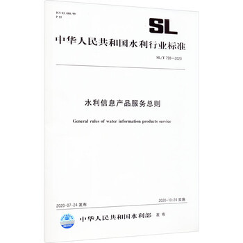 水利信息產品服務總則SL/T 798-2020在水電工程建設監理中的應用與啟示