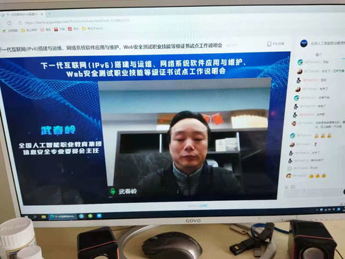 深化專業(yè)技能，迎接IPv6與網(wǎng)絡(luò)安全新挑戰(zhàn)——信息中心參加專業(yè)技能等級證書試點(diǎn)工作說明會