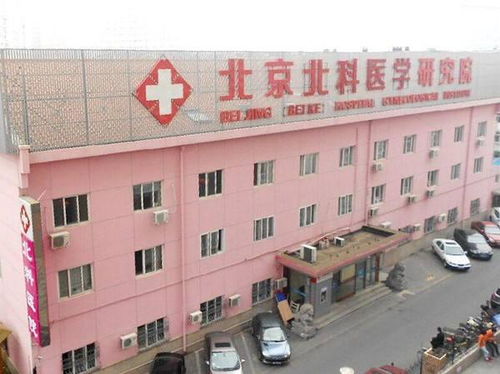 北京北科醫院與北京科技公司 產學研融合的新范本
